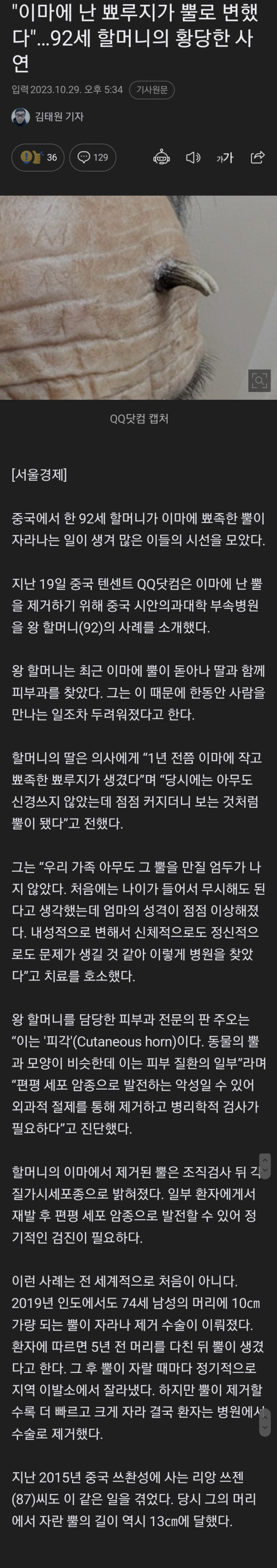 이마에 뿔난 중국할미