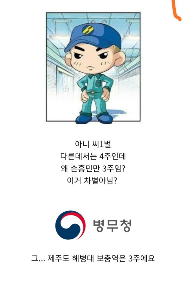 손흥민이 한국 병역 시스템에 영향 끼친 것