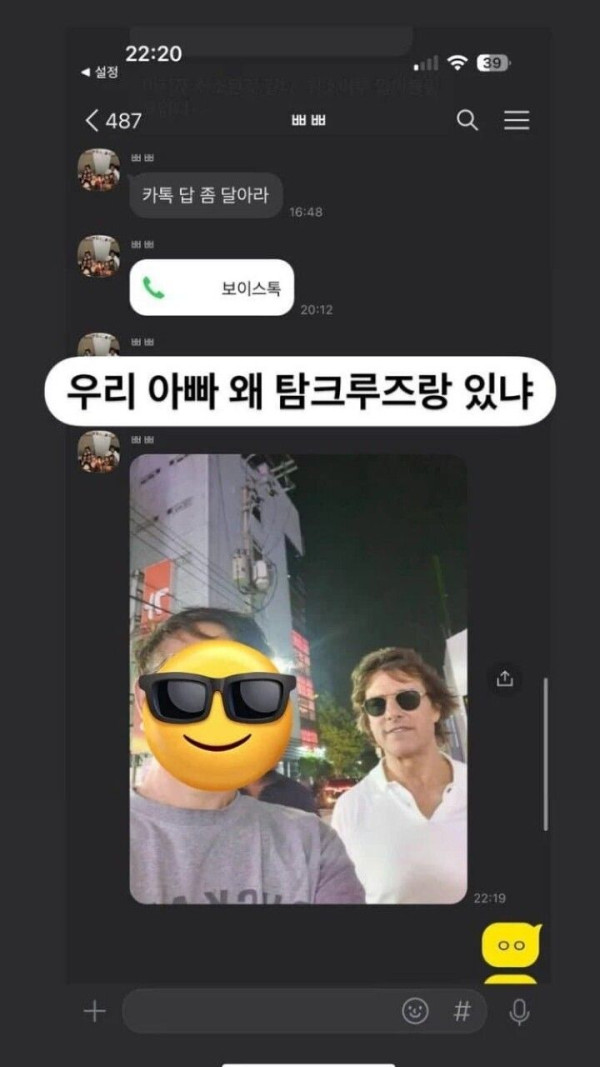 우리 아빠 왜 탐크루즈랑 있냐 ?