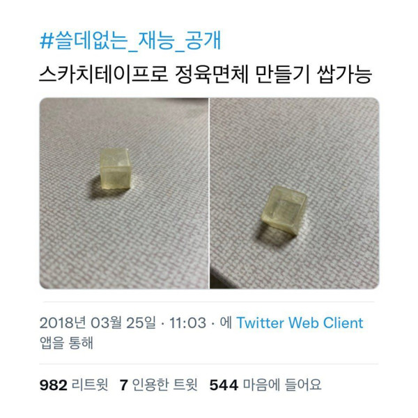 쓸데없는 재능 공개