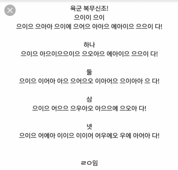 진짜 복무신조