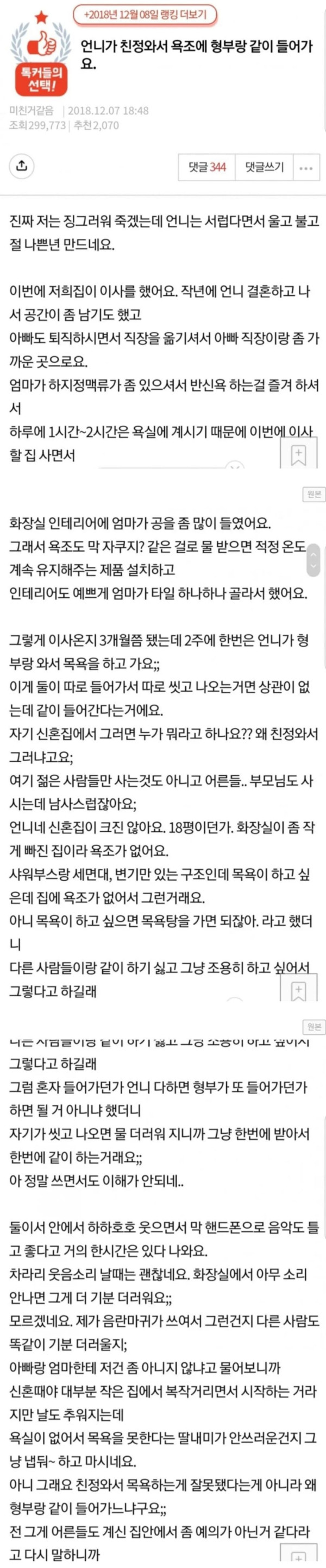 친정에서 형부랑 욕실에 같이 들어가는 언니