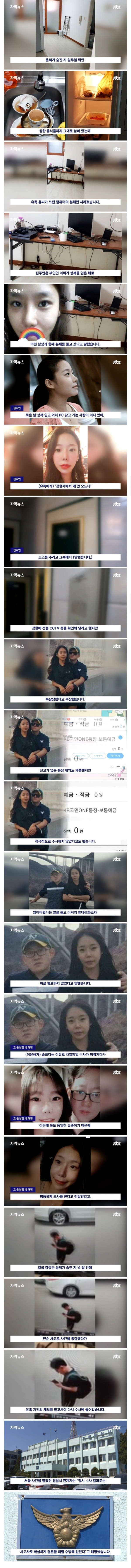 가평계곡 살인사건... 경찰 초기 수사 부실 정황 드러나