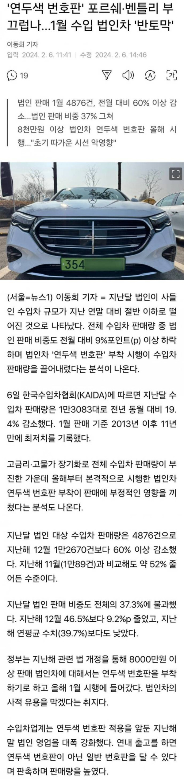 법인차 연두색 번호판 시행 후폭풍