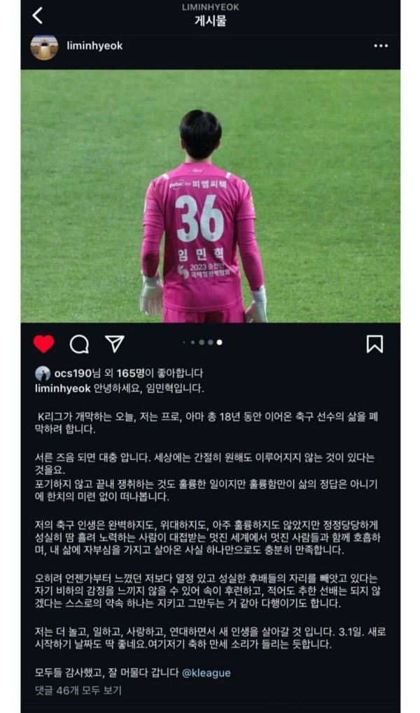 덤덤하게 쓴 어느 축구선수의 은퇴문