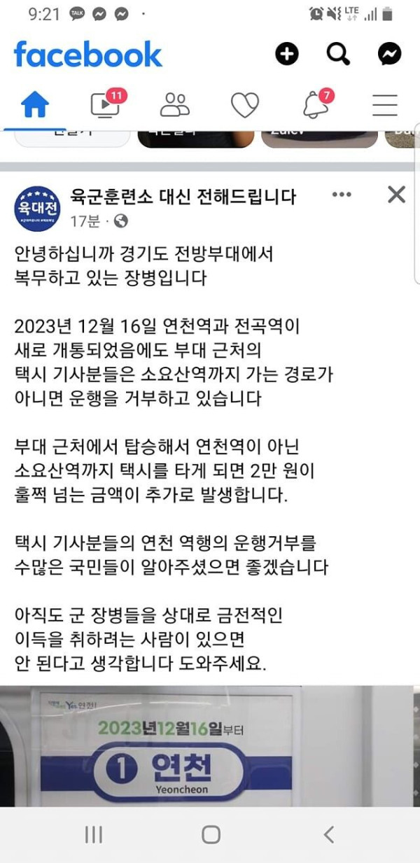 최근 1호선 전철 개통한 연천역 인근 군부대 근황