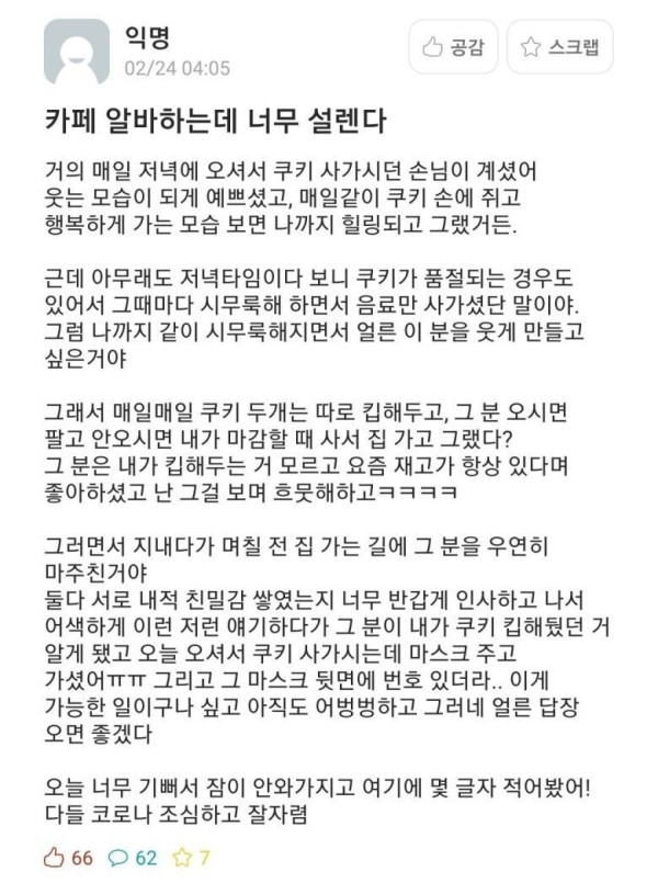 너무 설레는 카페 알바