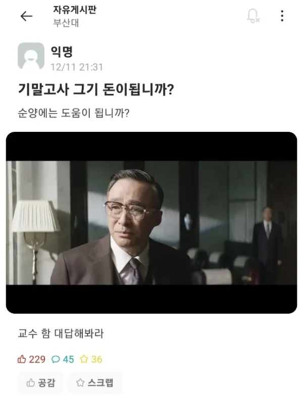 시험기간만 되면 미쳐버리는 에타 대학생들