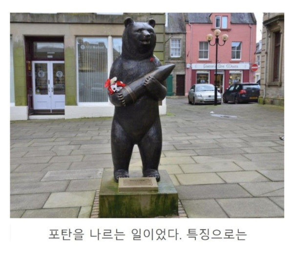 세계 최초 군인이었던 곰