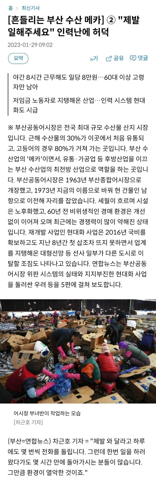 제발 일좀 해달라는 부산의 수산 메카