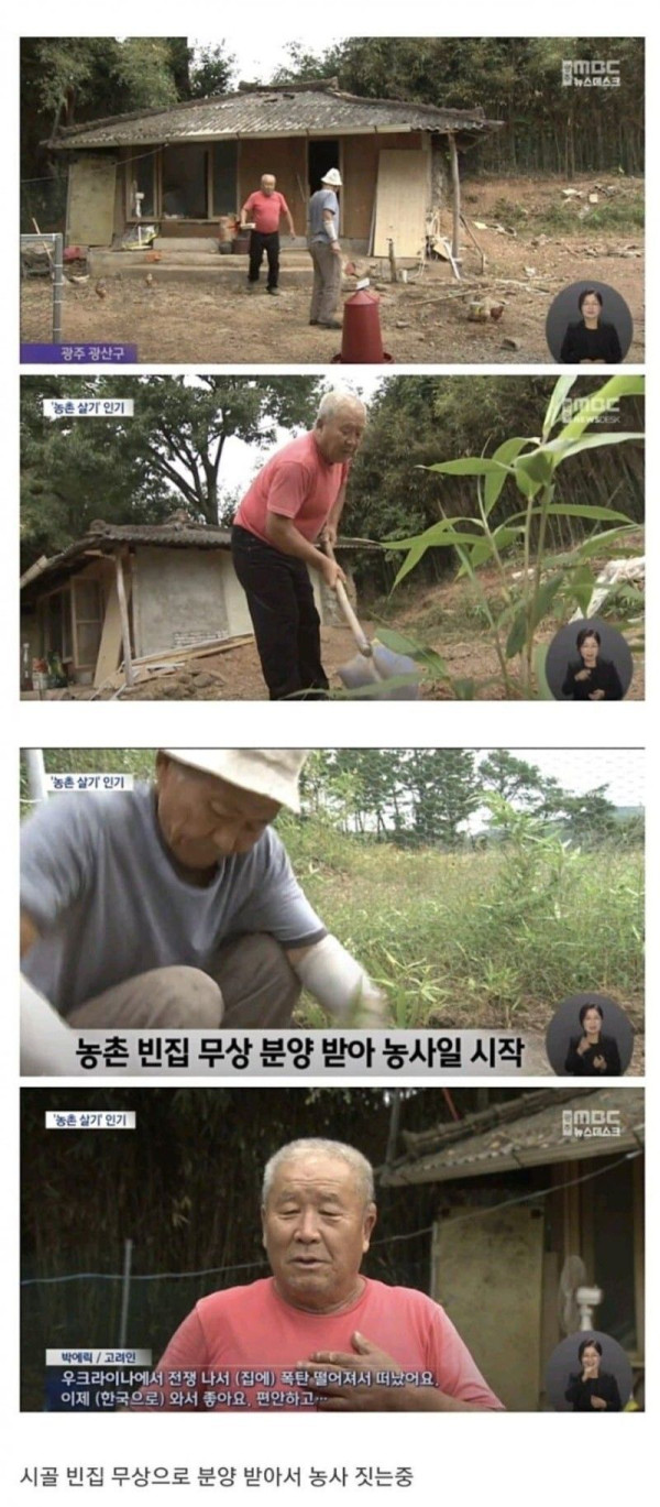 우크라이나 탈출해서 무상으로 농촌 빈집 받은 고려인