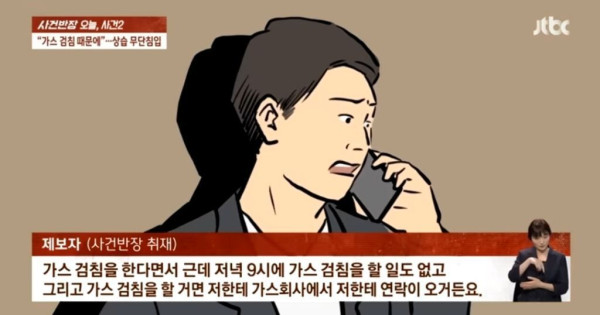 집 비운 사이에 비번 뚫고 내 집 들어온 건물주