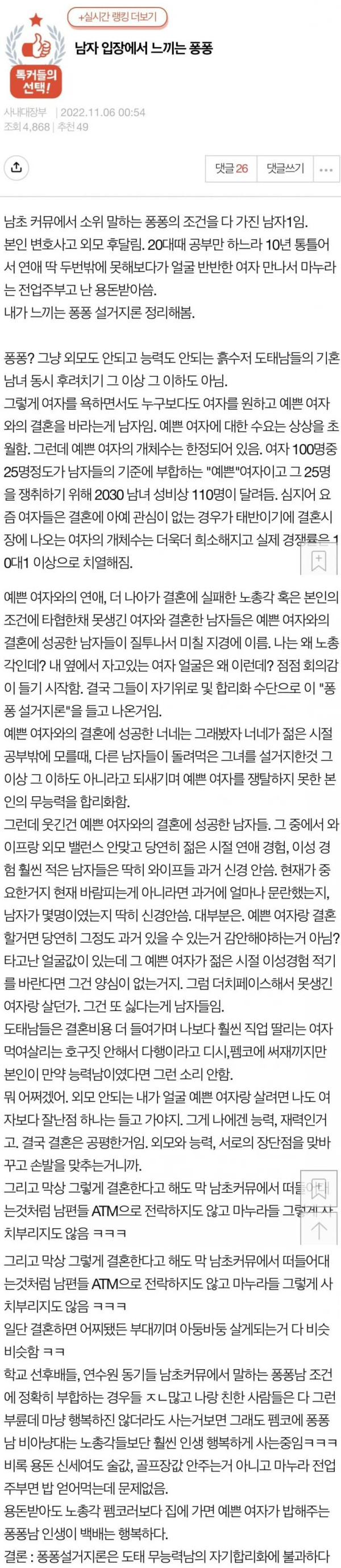 남자 입장에서 느끼는 퐁퐁