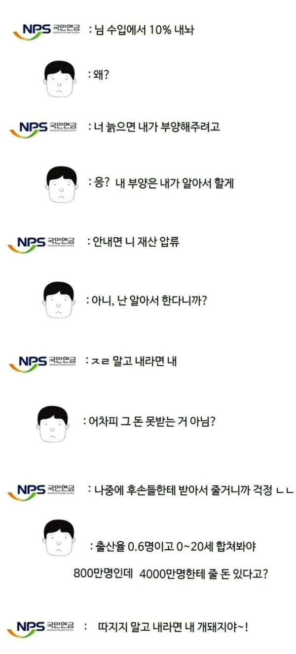 지금의 국민연금이 못 돌려받을 세금이 될 듯