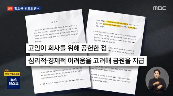 합의금 받으려면 기업 처벌 원치 않는다는 서류 써달라