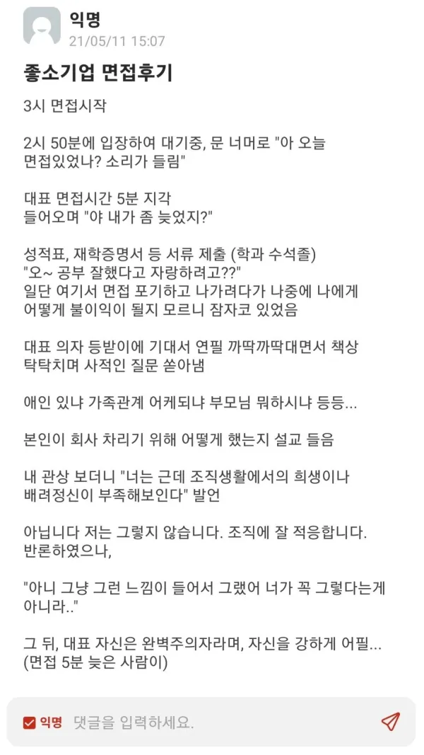 흔한 중소기업 면접후기