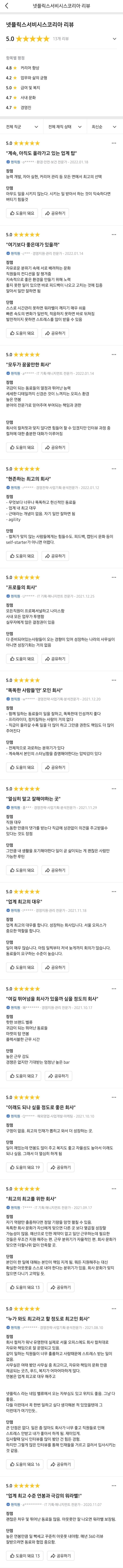 현직자 만족도 최고라는 회사